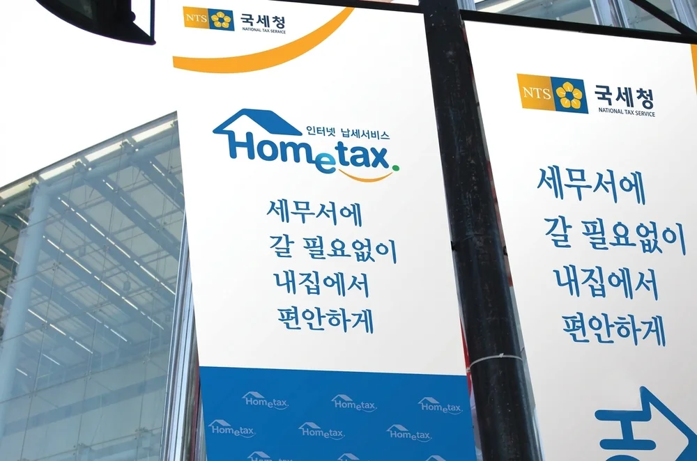 홈택스 홍보 현수막