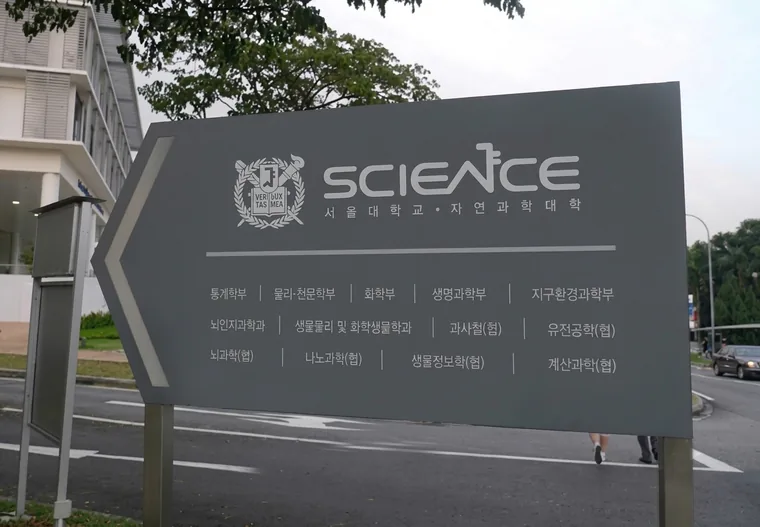 서울대학교 자연과학대학 사인 시스템